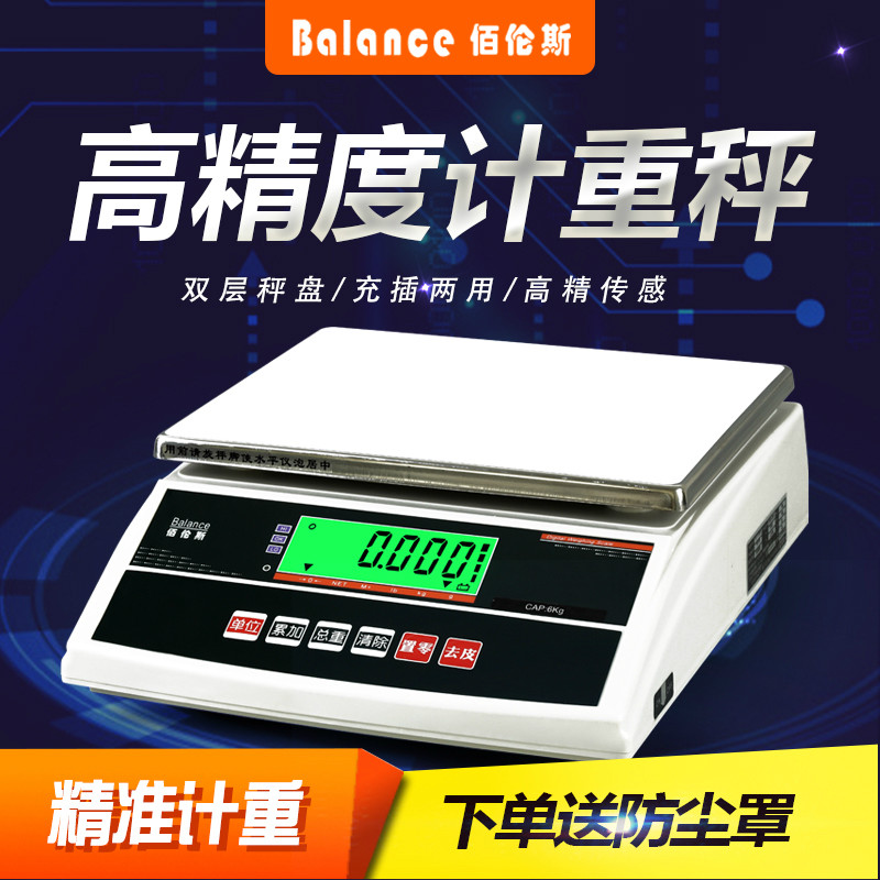 佰伦斯计重电子秤高精度工业台秤