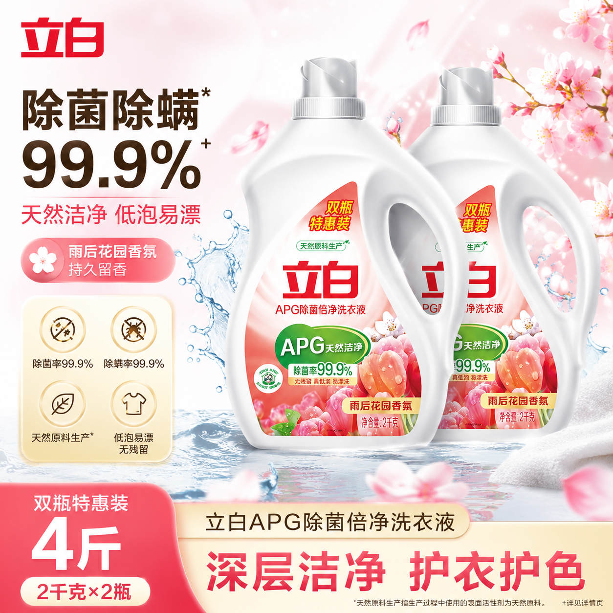 立白APG除菌倍净洗衣液2kg桶装深层除菌柔顺倍护正品持久留香