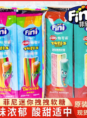 fini整盒12支进口菲尼迷你拽拽糖酸沙味奶油果味混合软棒糖儿童