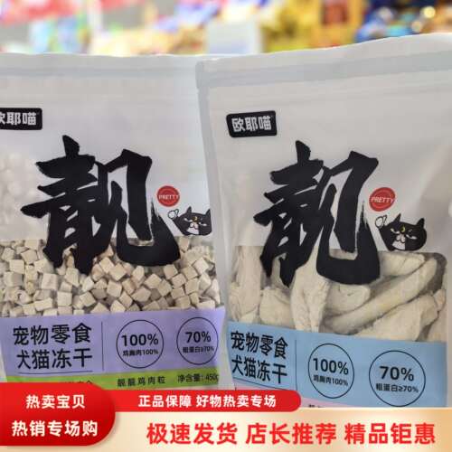 欧耶喵宠物猫犬通用零食冻干鸡肉粒鸡胸肉幼猫成猫营养网红爆款