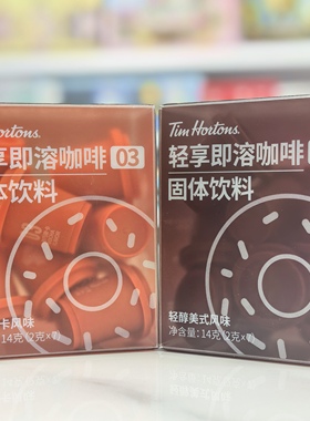 Tims轻享即溶冻干咖啡粉固体饮料冲饮榛巧摩卡风味清醇美式风味