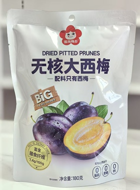 雪海梅乡无核大西梅果干蜜饯0脂肪0蔗糖网红爆款办公室休闲零食