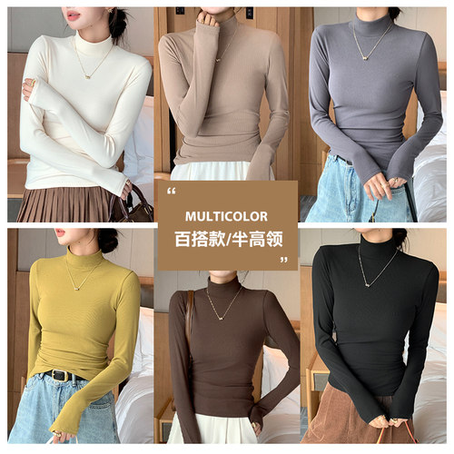 长袖半高领纯色打底衫
