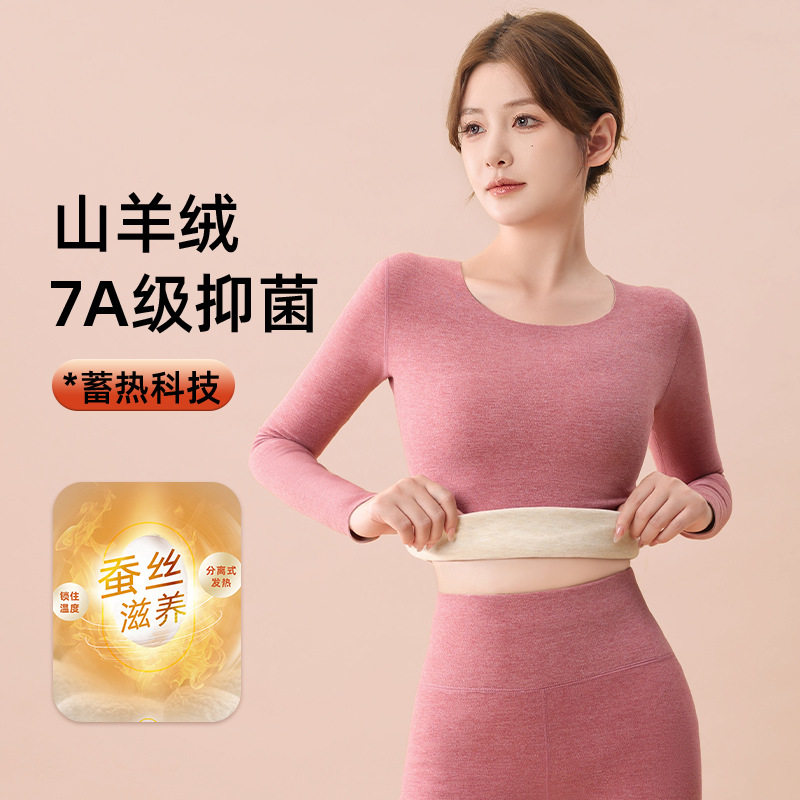 早八女孩 蚕丝羊绒保暖套装女秋冬加绒加厚打底德绒无痕内衣秋衣