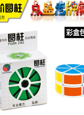 二阶圆柱奶酪黑白贴纸异形益智