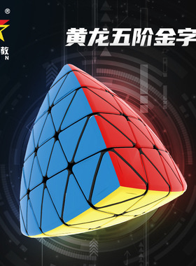 裕鑫黄龙五阶金字塔魔方黑色贴片异形三角四面体儿童益智玩具顺滑