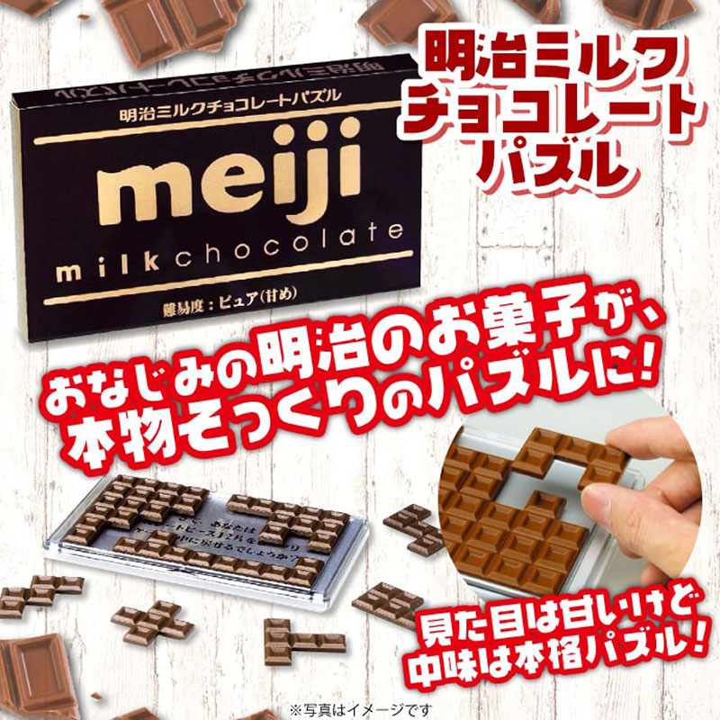 meiji 明治黑白牛奶巧克力烧脑拼图儿童益智玩具日本食玩Hanayama