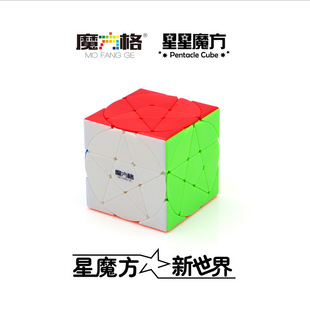 奇艺魔方格 星星魔方 唯美创意异型魔方 五角星异形魔方三阶异形