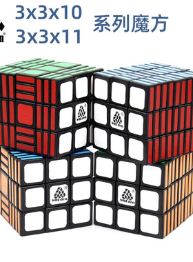 智力乐园Witeden 3x3x11系列黑色透明红限量版不等阶3310一号二号