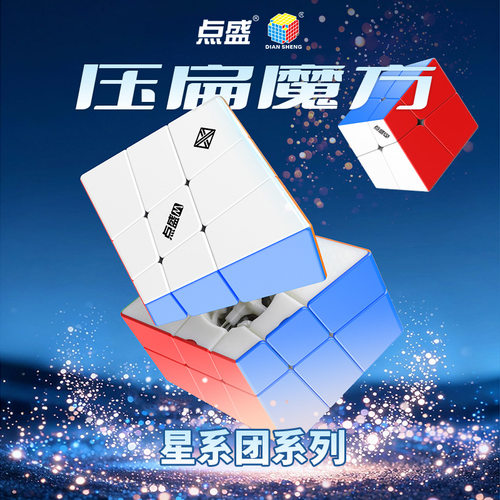 点盛Xsquared星系团压扁魔方二阶三阶磁力版异形儿童益智玩具顺滑