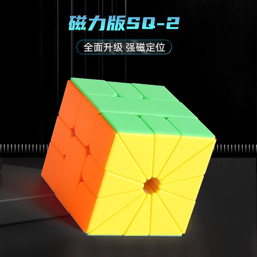 圣手磁力版SQ-2魔方异形实色入门