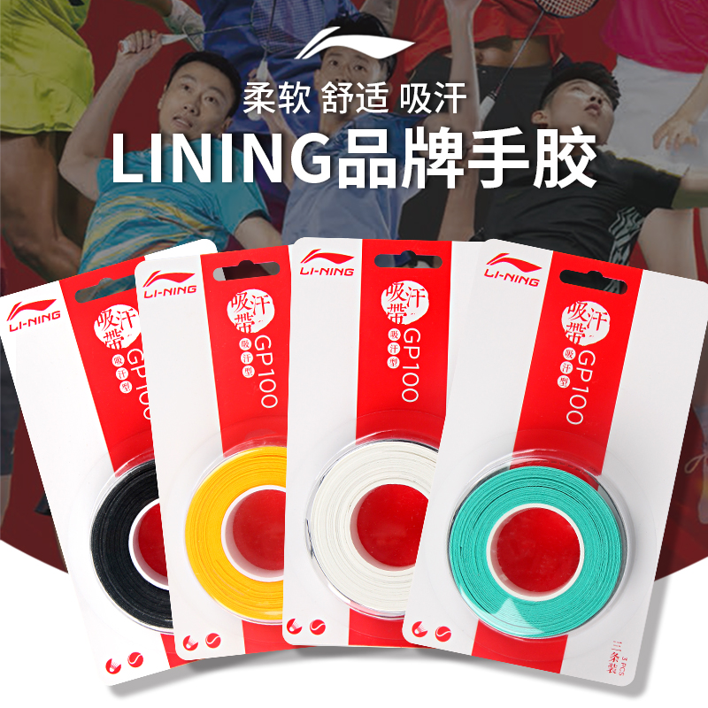 李宁羽毛球拍手胶光面吸汗防滑