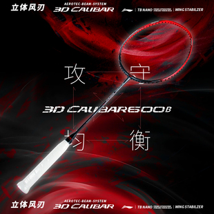 李宁羽毛球拍风刃600B进攻型全碳素学生羽拍速度型单拍风动6000