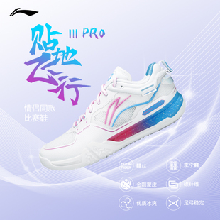 刀锋max运动鞋 李宁贴地飞行3pro专业级羽毛球鞋 送三双李宁袜