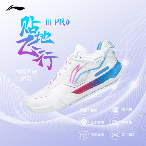 李宁贴地飞行3PRO羽毛球鞋送袜子