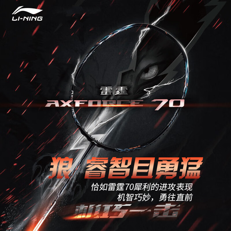 李宁羽毛球拍雷霆70连续进攻4U