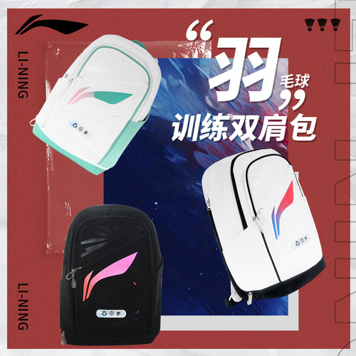 李宁羽毛球包独立鞋仓大容量背包