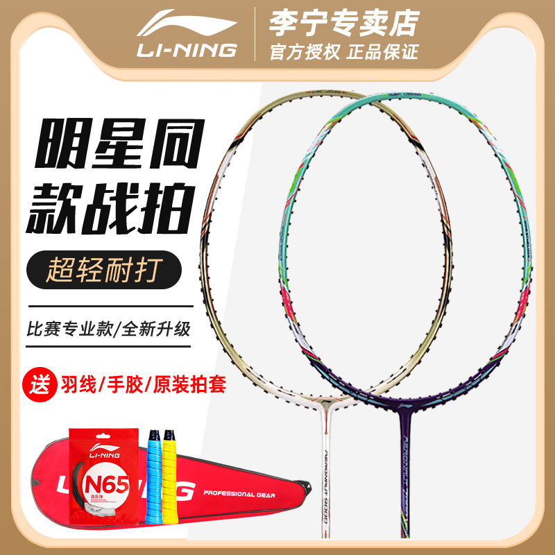 李宁风动9000羽毛球拍全碳素