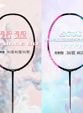 【顺丰发货】李宁雷霆80雷霆90new羽毛球拍进攻型全碳素战戟8000