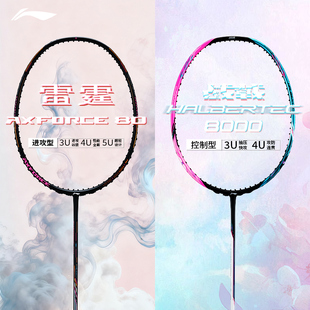 雷霆90new 李宁战戟8000羽毛球拍雷霆80正品 雷霆100 顺丰现货