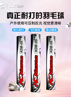 李宁凯胜羽毛球KDB03耐打正品耐用KDB05鸭毛防风稳定训练黑羽球