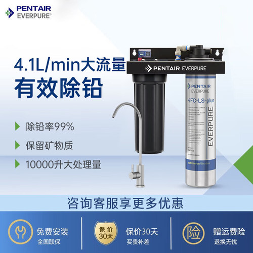 爱惠浦（Everpure）4FC-LS-plus净水器商用大流量奶茶饮店净水机