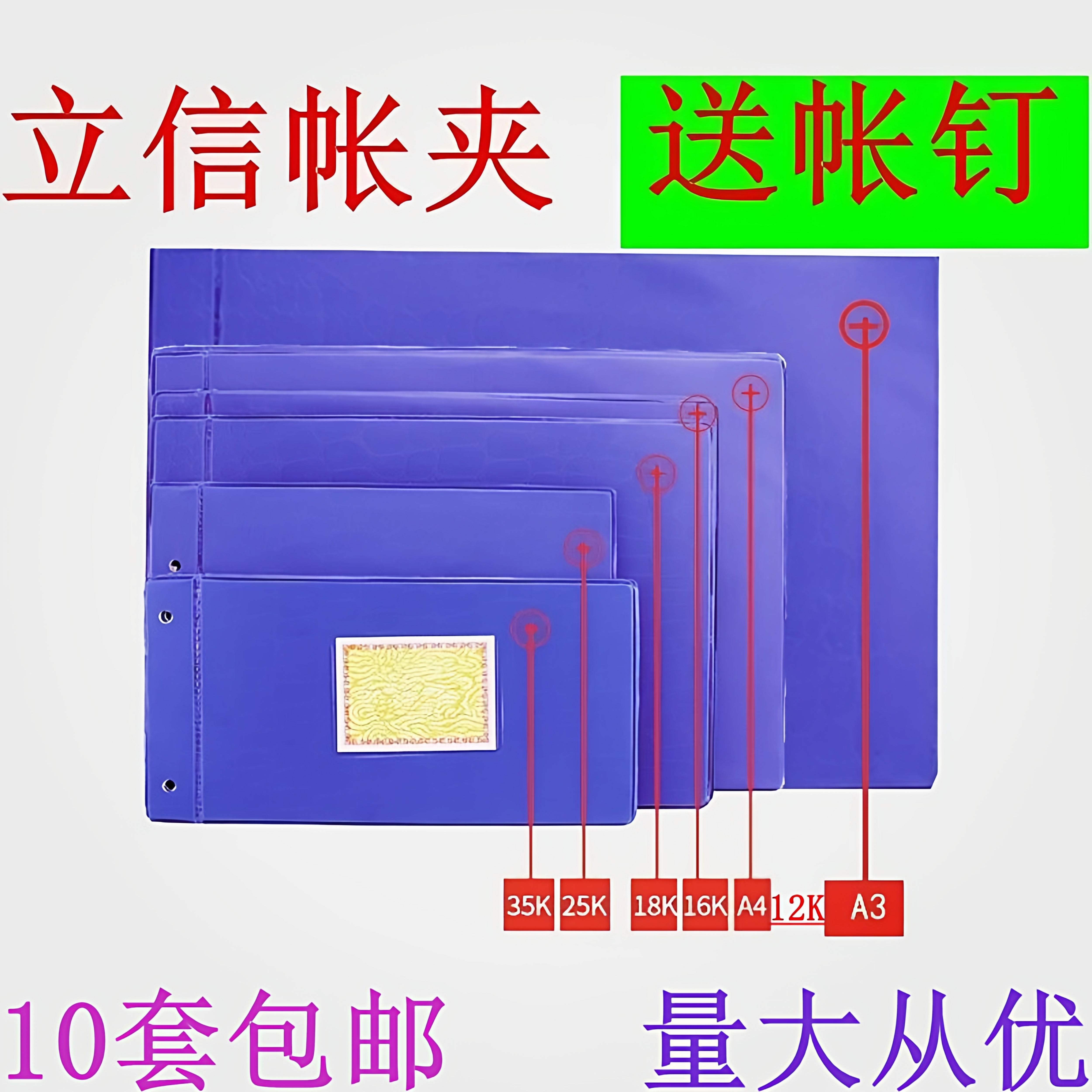 立信账页塑料蓝色封面25K/35K/12K/16K/18K/A4/A3/账夹账簿送账钉
