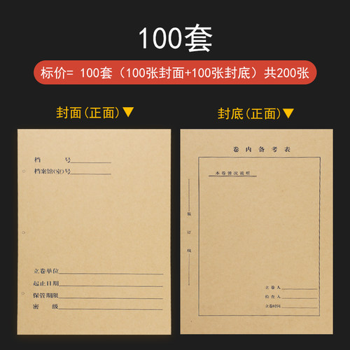 A4牛皮纸二线蓝色新科技学校档案封面封皮卷内备考表文档卷宗封面