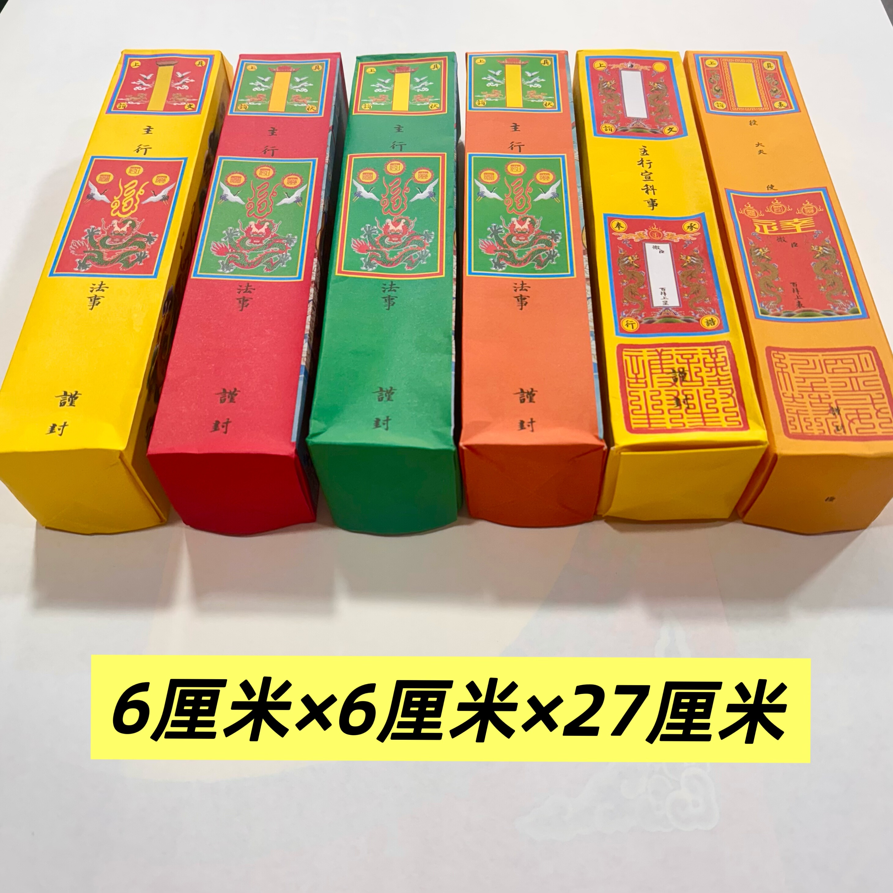 道场专用表筒表壳请状壳发符壳发奏壳文疏壳方函壳封函壳表文疏文