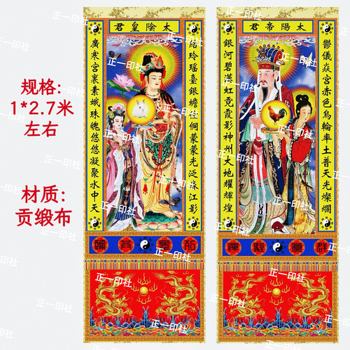 道场用品 三桌高神像佛像挂画 日宫月府 麻姑彭祖 1*2.7米 贡缎布
