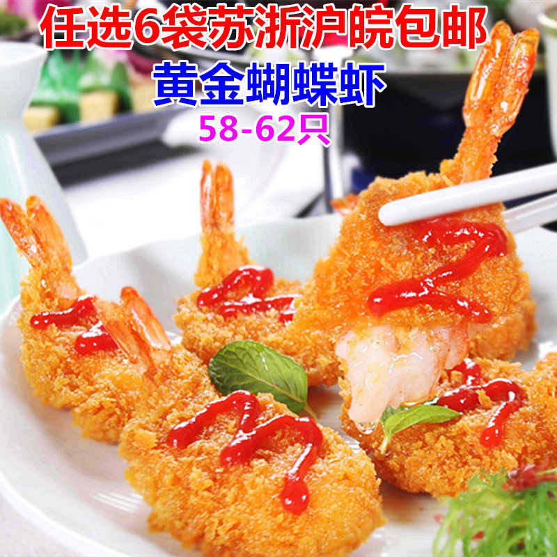 亚洲渔港黄金蝴蝶虾1kg裹粉凤尾虾尾酒店食材油炸海鲜小吃半成品