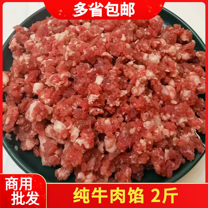 纯牛肉馅牛肉碎沫糜包子饺子肉馅饼馅料美式汉堡牛肉饼食材商用