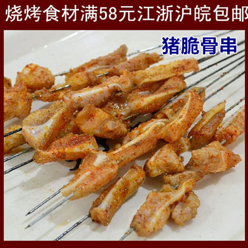 猪脆骨串烧烤食材腌制月牙骨40串