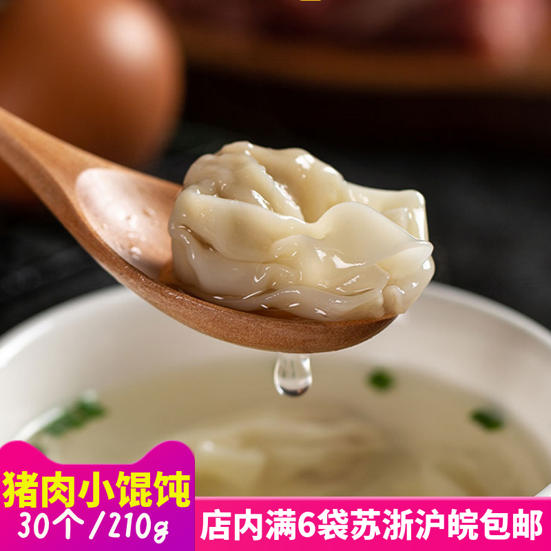 小馄饨猪肉云吞儿童早餐点心宵夜
