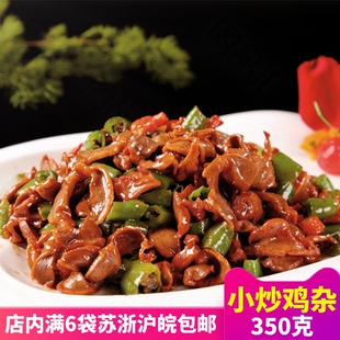 小炒鸡杂鸡胗鸡肠鸡心快餐餐饮商用半成品冷冻食材免切方便预制菜