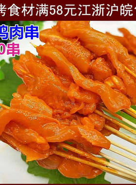 小鸡肉串迷你里脊肉串串香烧烤