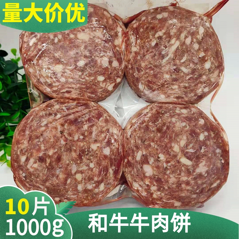 和牛牛肉饼纯肉美式汉堡饼100g*10片早餐黑椒牛肉饼商用肉糜牛排 水产肉类/新鲜蔬果/熟食 牛肉饼/汉堡饼 原图主图