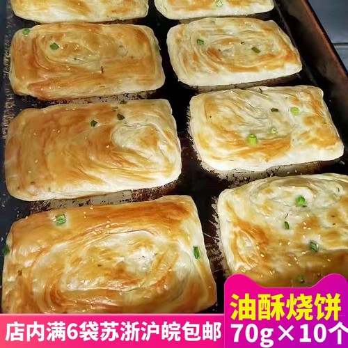 淮南牛肉汤烧饼油酥冷冻半成品