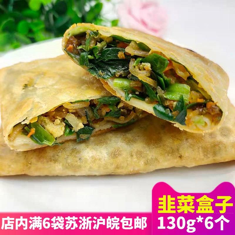 韭菜盒子鸡蛋粉丝煎饼方便早餐