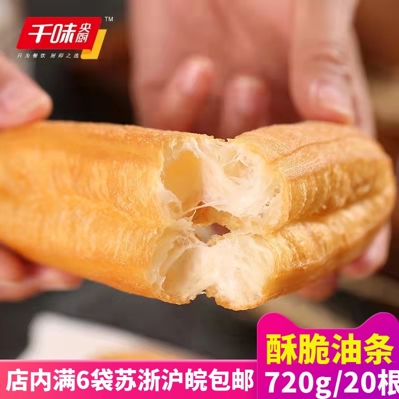 千味央厨酥脆油条20根外卖面点