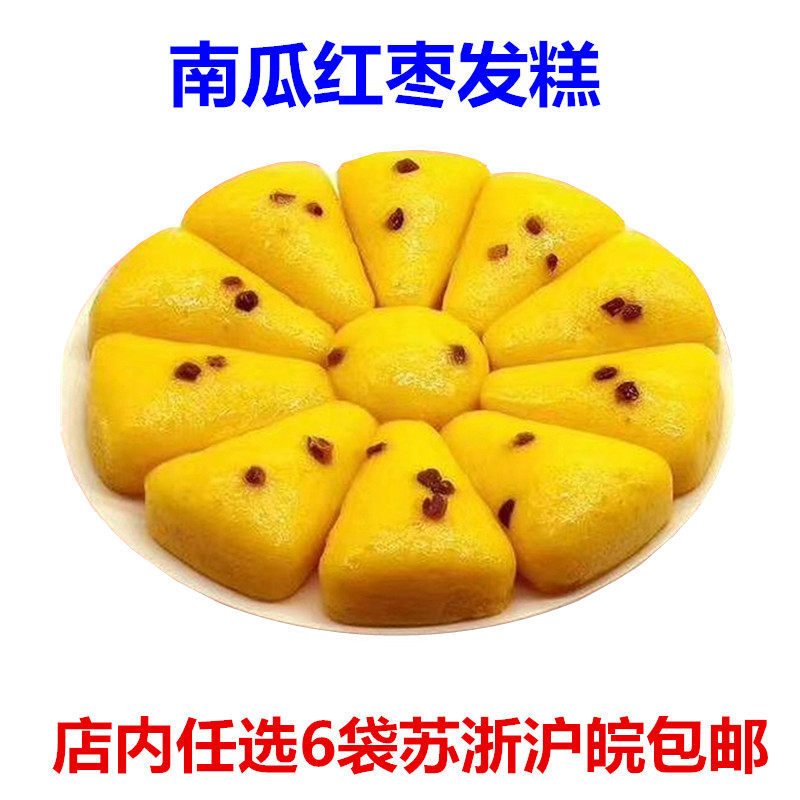 红枣南瓜发糕花式免切糕米糕蒸糕冷冻半成品酒店点心早餐粥店外卖