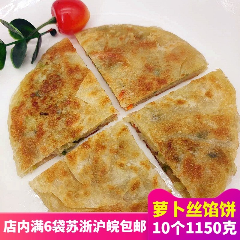 喜世萝卜丝酥皮馅饼早餐煎饼子烤饼速冻半成品粥铺早点商用小吃