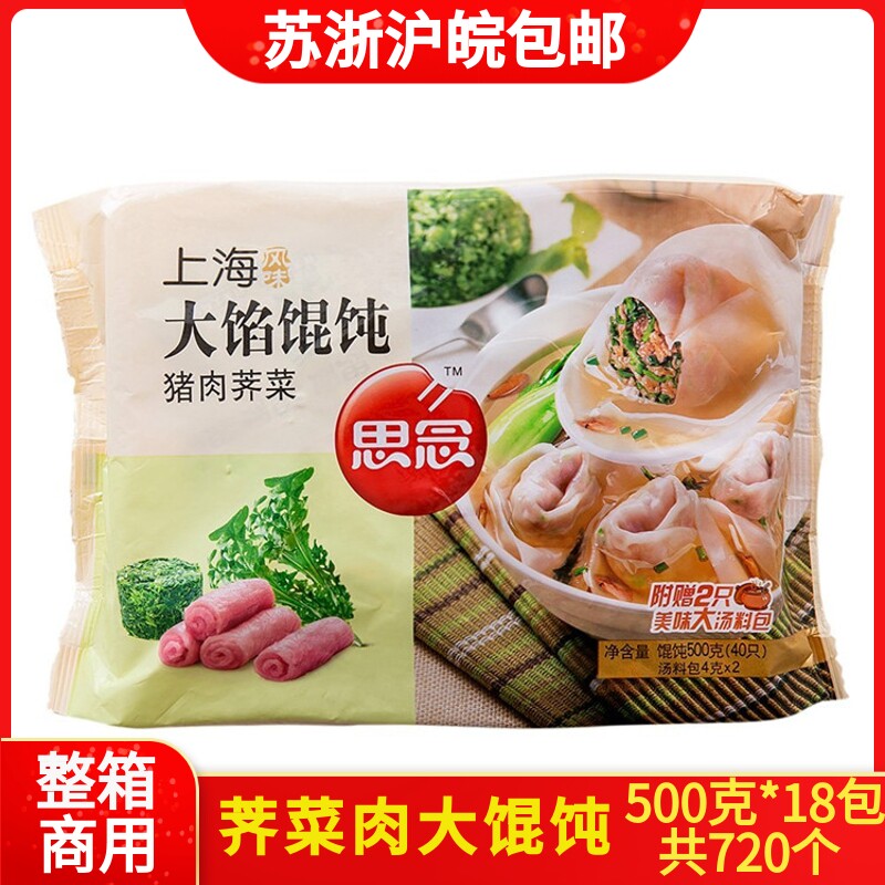 思念上海大馄饨荠菜肉馅整箱批发图片