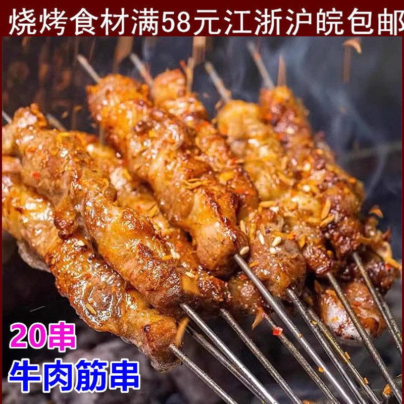 劲道牛肉筋串烧烤铁板油炸食材腌制牛筋串冷冻商用烤肉串铁签清真