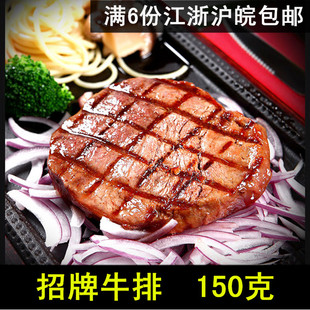 招牌牛排150克冷冻腌制西餐厅咖啡厅牛肉牛扒赠酱汁 临期厨帮巨厨