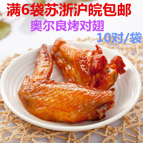 奥尔良烤对翅油炸鸡翅根半成品