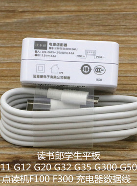 读书郎G500G300G35G20G30G11Q2Q3Q5原装数据线充电器