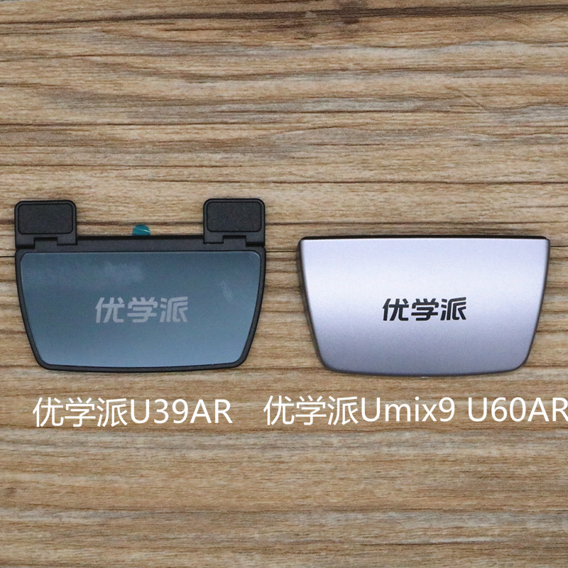 优学派平板电脑E16U60 Umix9 U39智能眼原装AR镜探测仪话筒麦克风
