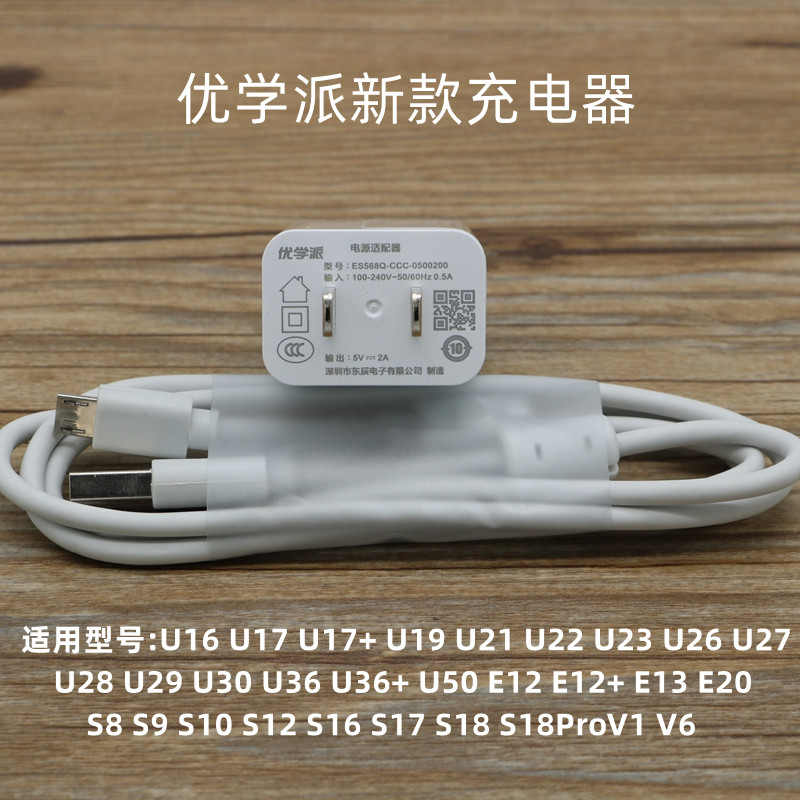 优学派学生平板电脑原装充电器