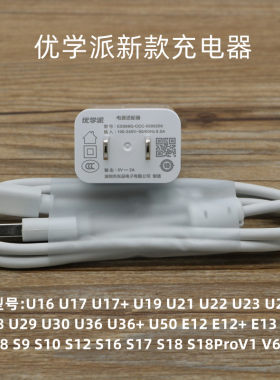 优学派充电器原装数据线